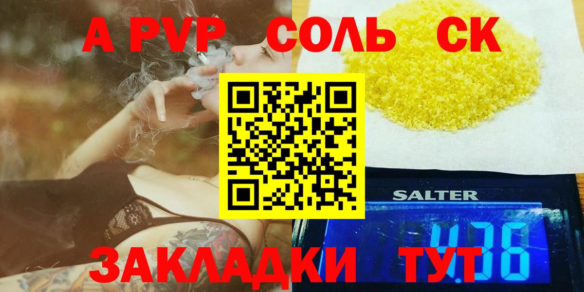 Alfa_PVP Соль  Вход с VPN  APVP крисы CK  Кострома  А ПВП кристаллы 