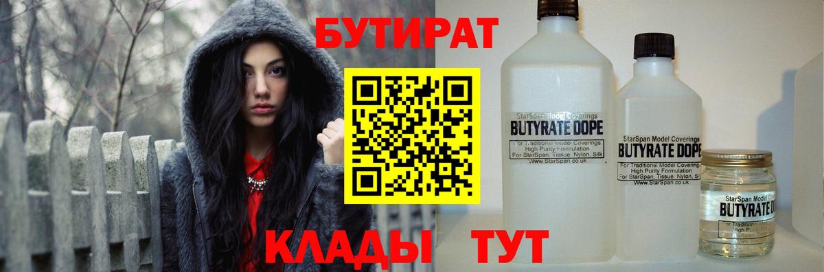 Бутират  Вход с VPN  Кострома  Бутират бутандиол 