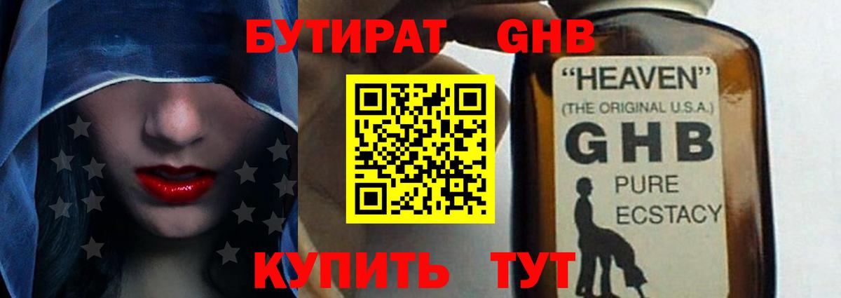 Бутират GHB Кострома